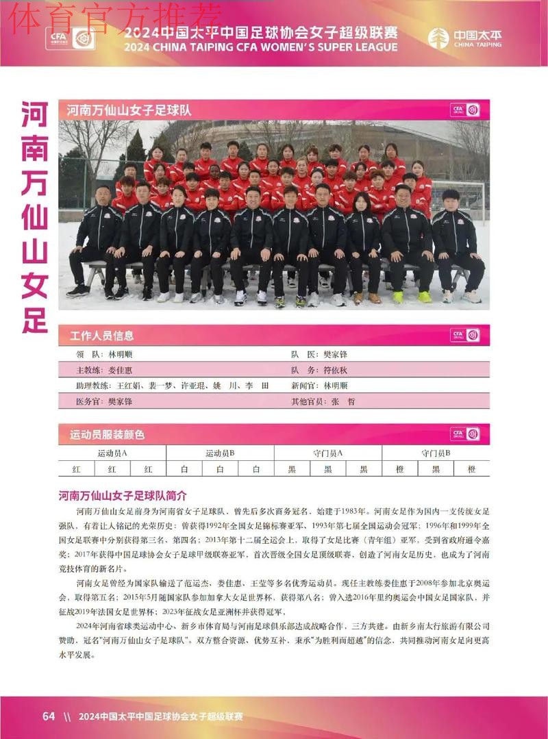 2022中国太平中国足协女超联赛赛前新闻发布会