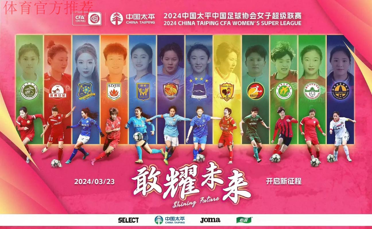 2022中国太平中国足协女超联赛赛前新闻发布会