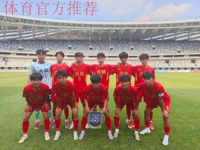 2017年全国青少年男子足球U18联赛第一阶段圆满收官