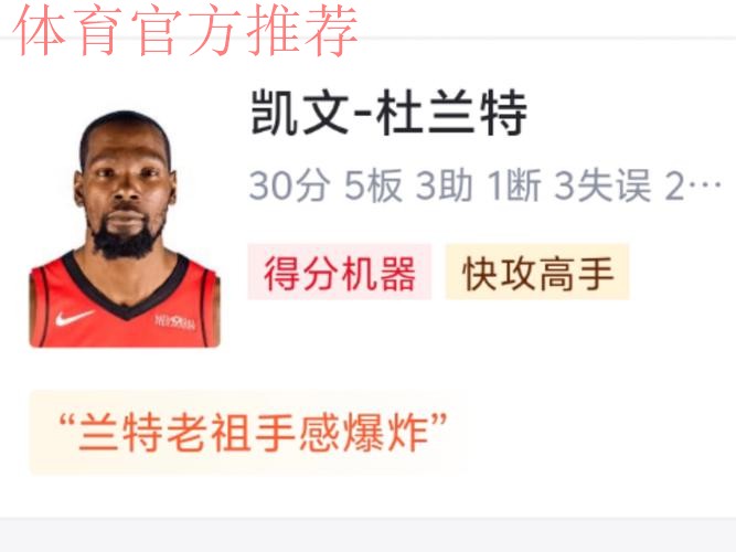 火箭140-116狂胜开拓者豪取三连胜 杜兰特30分申京准三双助队稳居西部第四