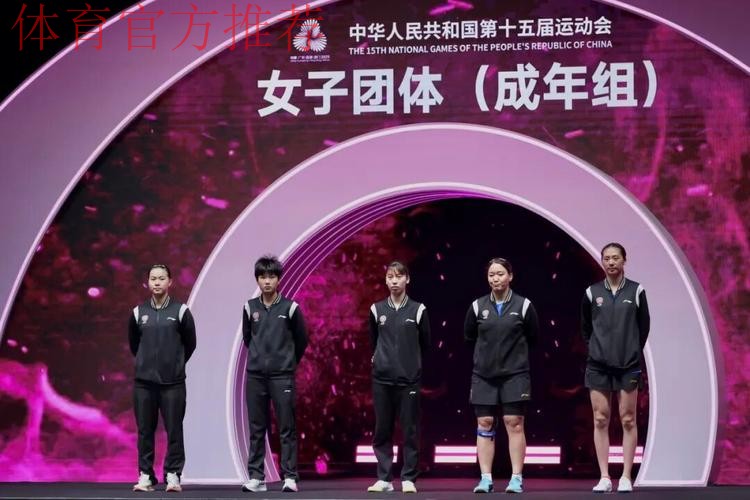 上海队获得乒乓球女团季军 上海队获得乒乓球女团季军