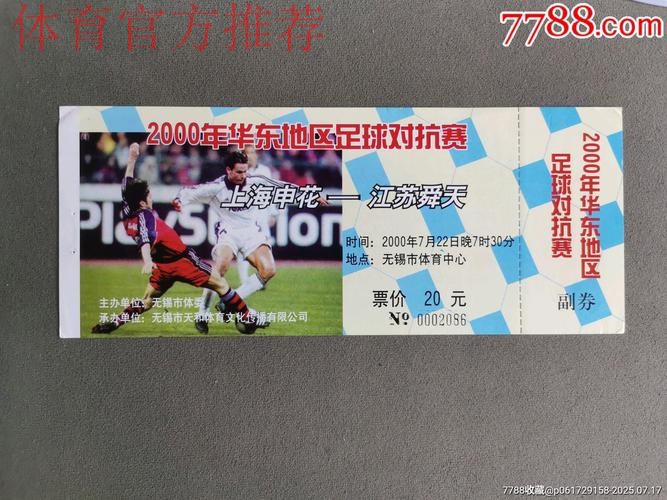 足协杯首轮开战 江苏舜天0-0战平上海申花