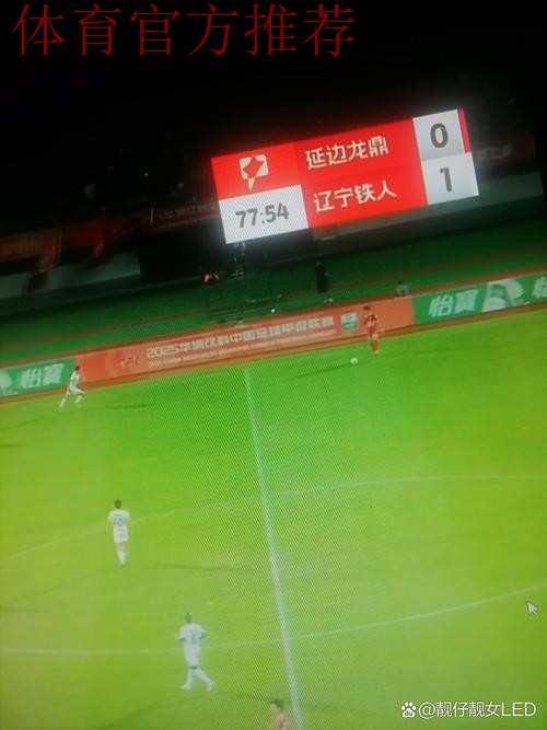 职业联赛最高龄球员破门纪录被改写 沈阳城市大胜延边
