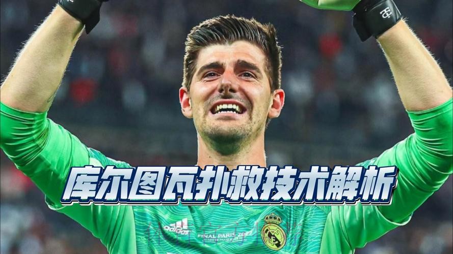 库瓦:拉亚没有做出一次关键扑救 安帅没任何问题 库瓦:拉亚没有做出一次关键扑救 安帅没任何问题